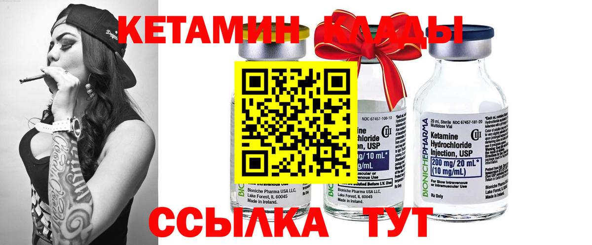Кетамин ketamine  Вход с VPN  Ирбит 
